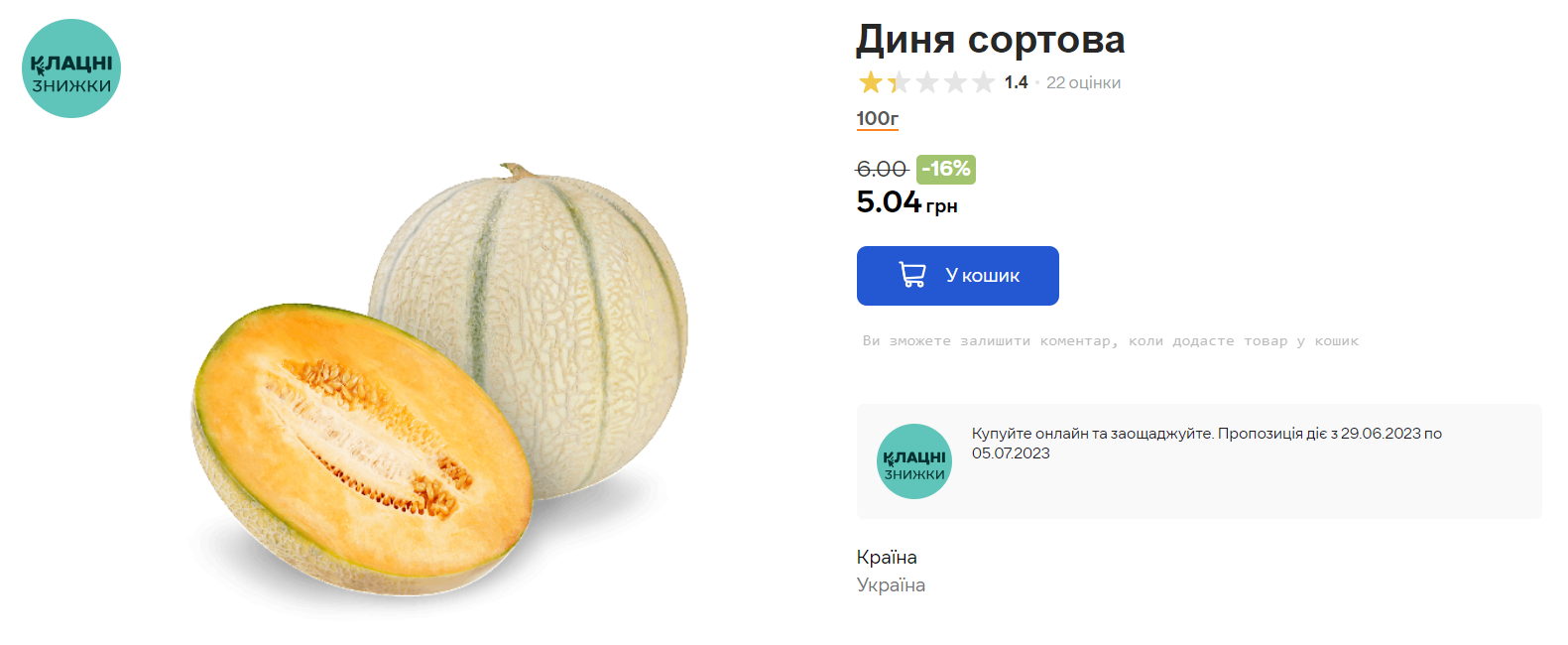 Сезон уже не за горами. Сколько сейчас стоят арбузы и дыни в Украине